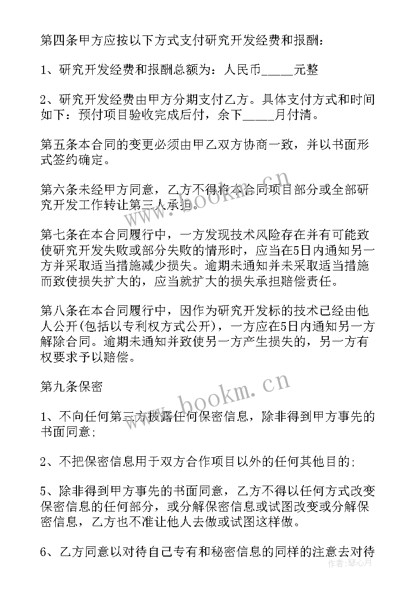 最新委托撤销需要手续费吗 委托合同(优秀9篇)