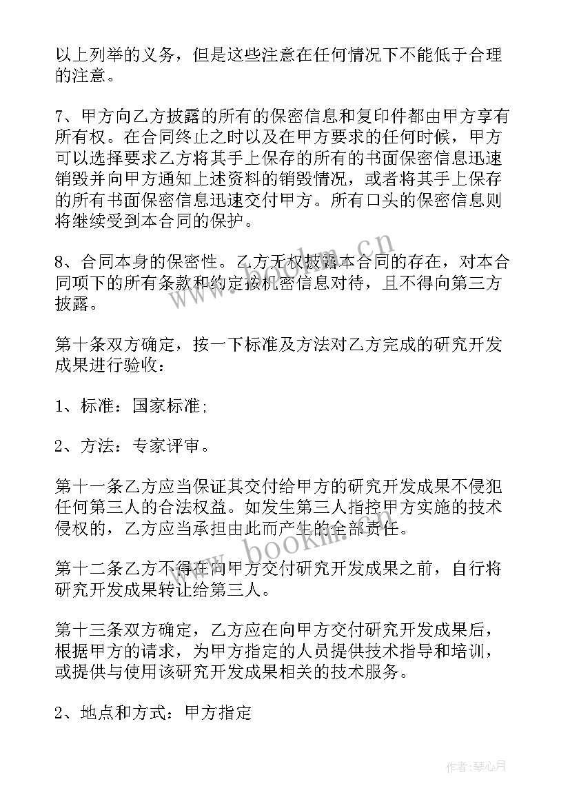 最新委托撤销需要手续费吗 委托合同(优秀9篇)