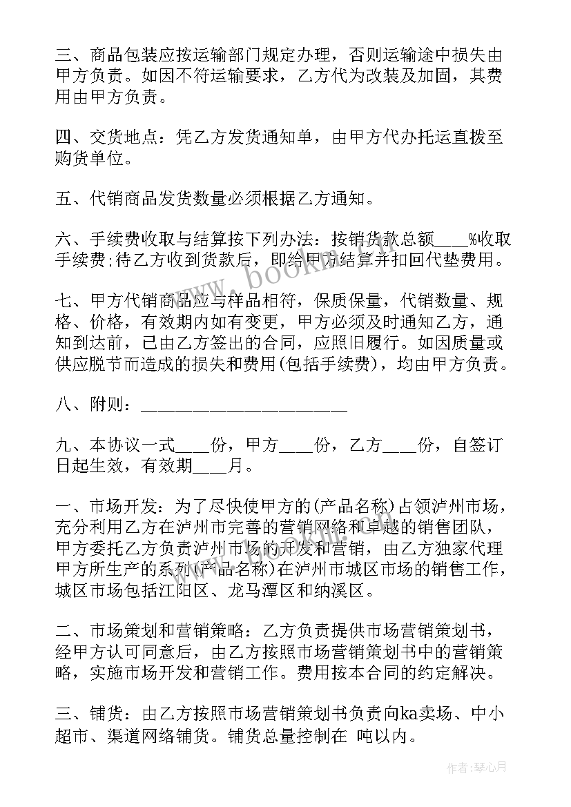 最新委托撤销需要手续费吗 委托合同(优秀9篇)