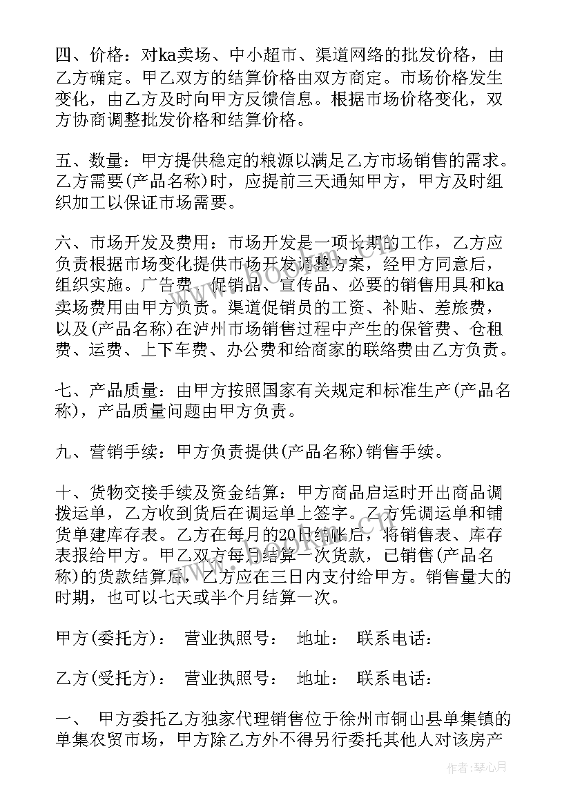 最新委托撤销需要手续费吗 委托合同(优秀9篇)