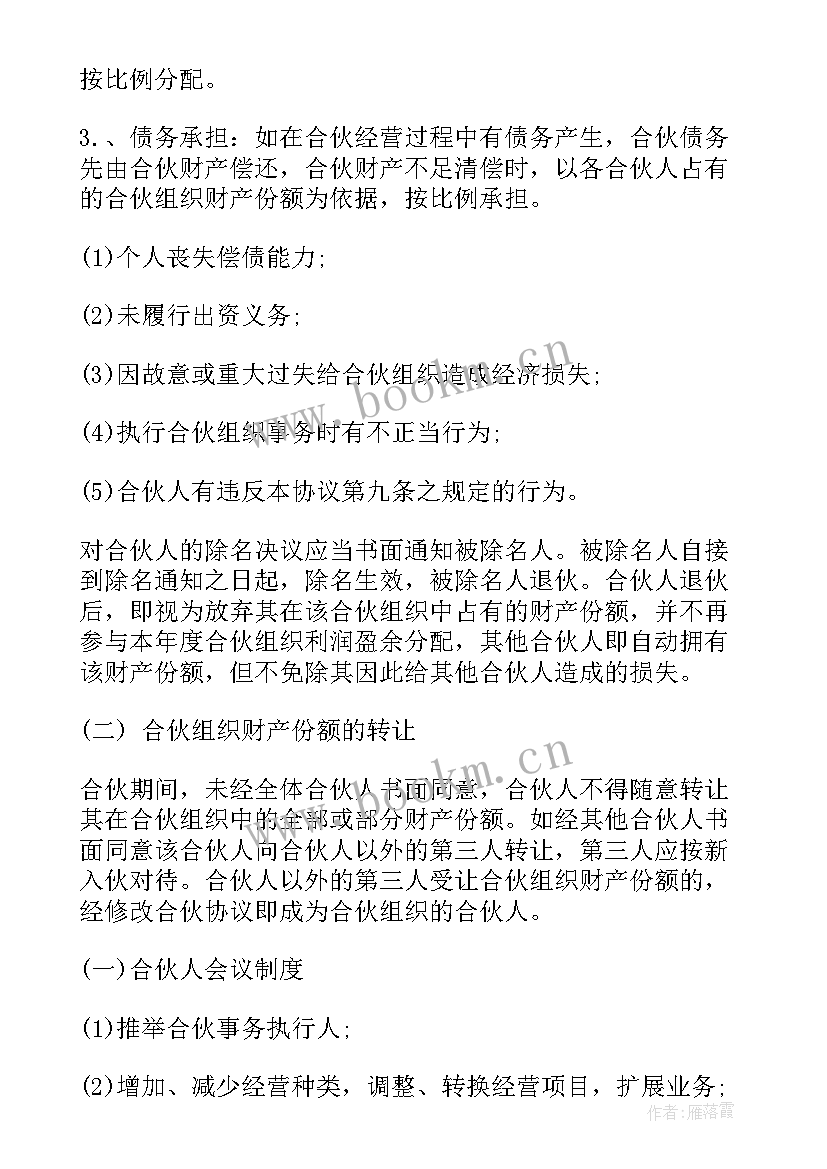 2023年教育机构普通合伙合同 教育机构合同优选(汇总5篇)