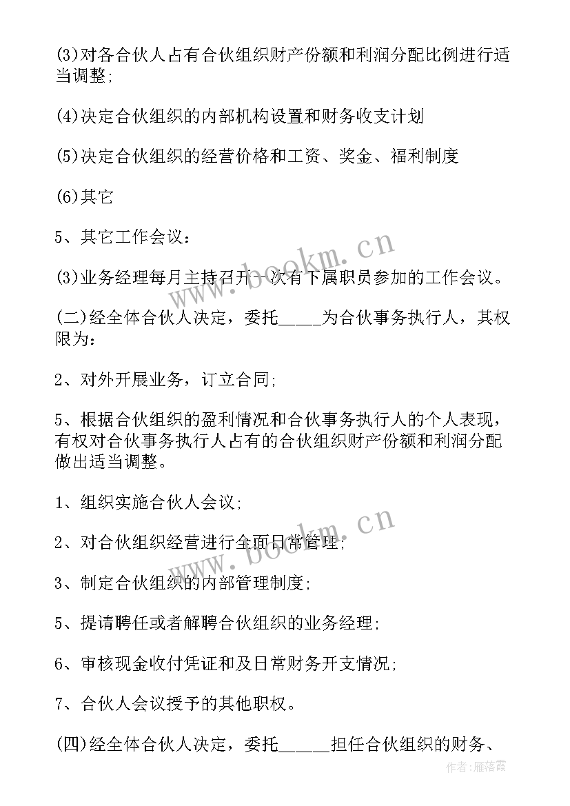 2023年教育机构普通合伙合同 教育机构合同优选(汇总5篇)