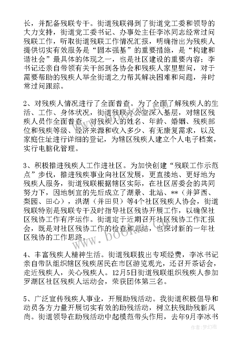 最新残联团委工作总结 残联工作总结(实用8篇)