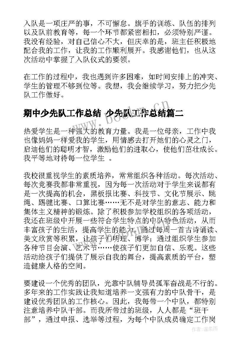 2023年期中少先队工作总结 少先队工作总结(精选5篇)