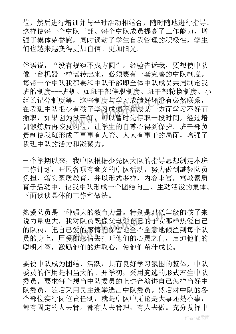 2023年期中少先队工作总结 少先队工作总结(精选5篇)