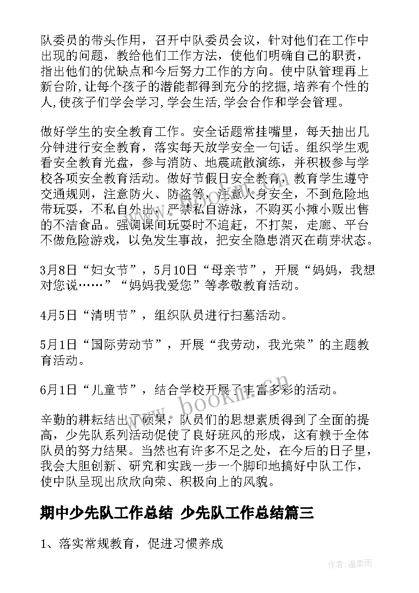 2023年期中少先队工作总结 少先队工作总结(精选5篇)