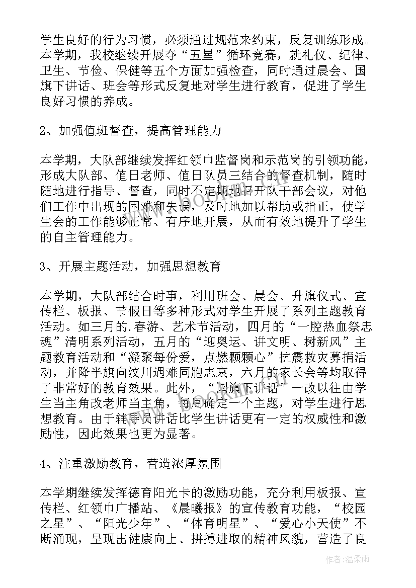 2023年期中少先队工作总结 少先队工作总结(精选5篇)