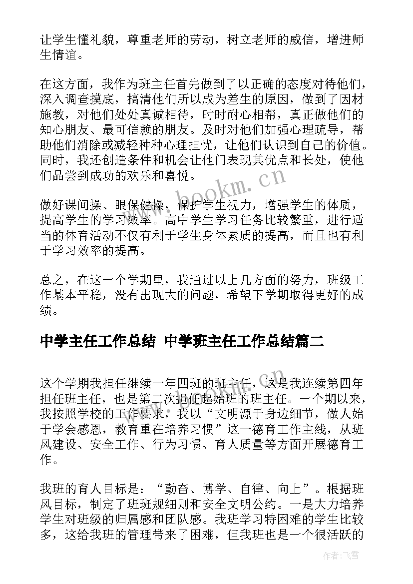 中学主任工作总结 中学班主任工作总结(精选9篇)