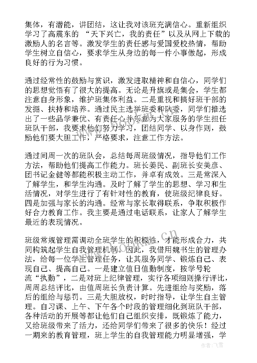 中学主任工作总结 中学班主任工作总结(精选9篇)