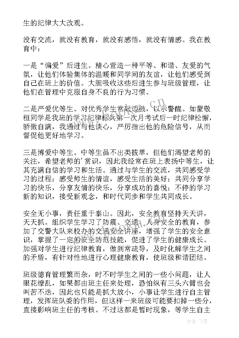 中学主任工作总结 中学班主任工作总结(精选9篇)