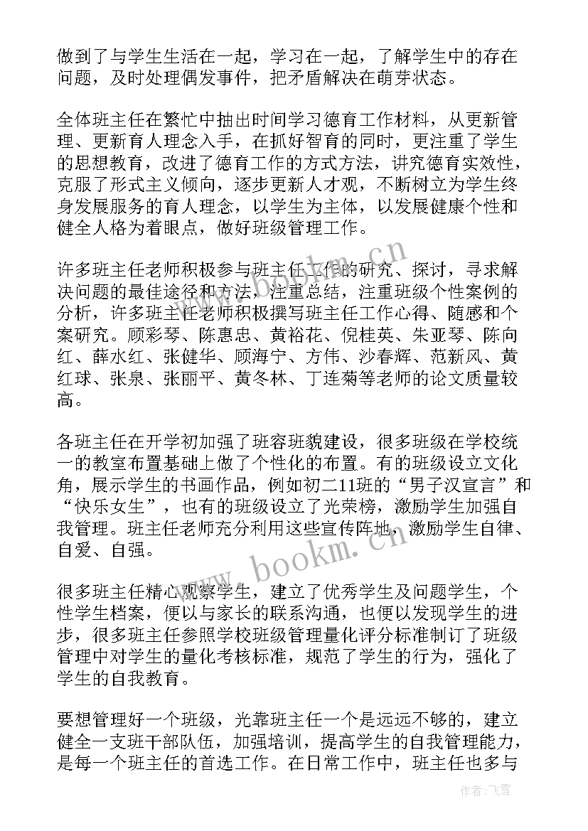 中学主任工作总结 中学班主任工作总结(精选9篇)