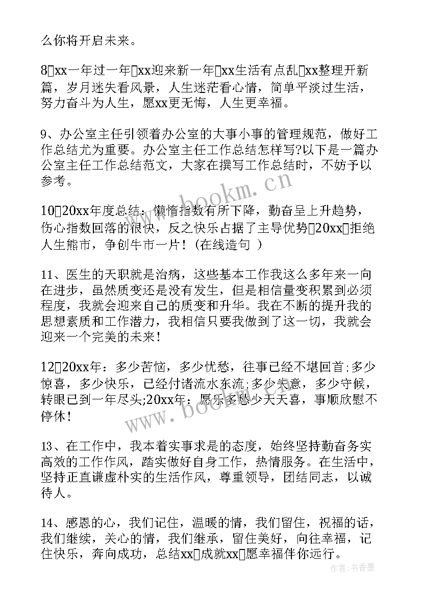 最新工作总结的英文 工作总结精辟短短语(汇总6篇)