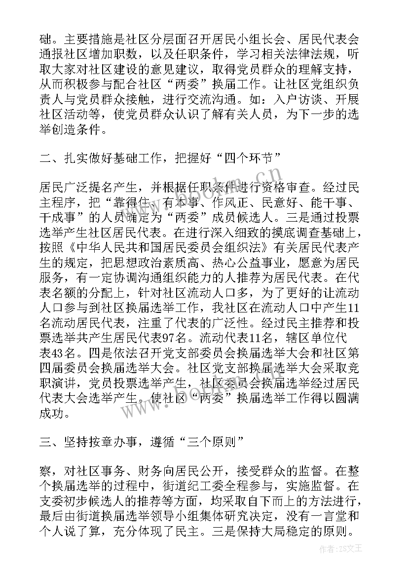 最新职代会换届报告(通用6篇)