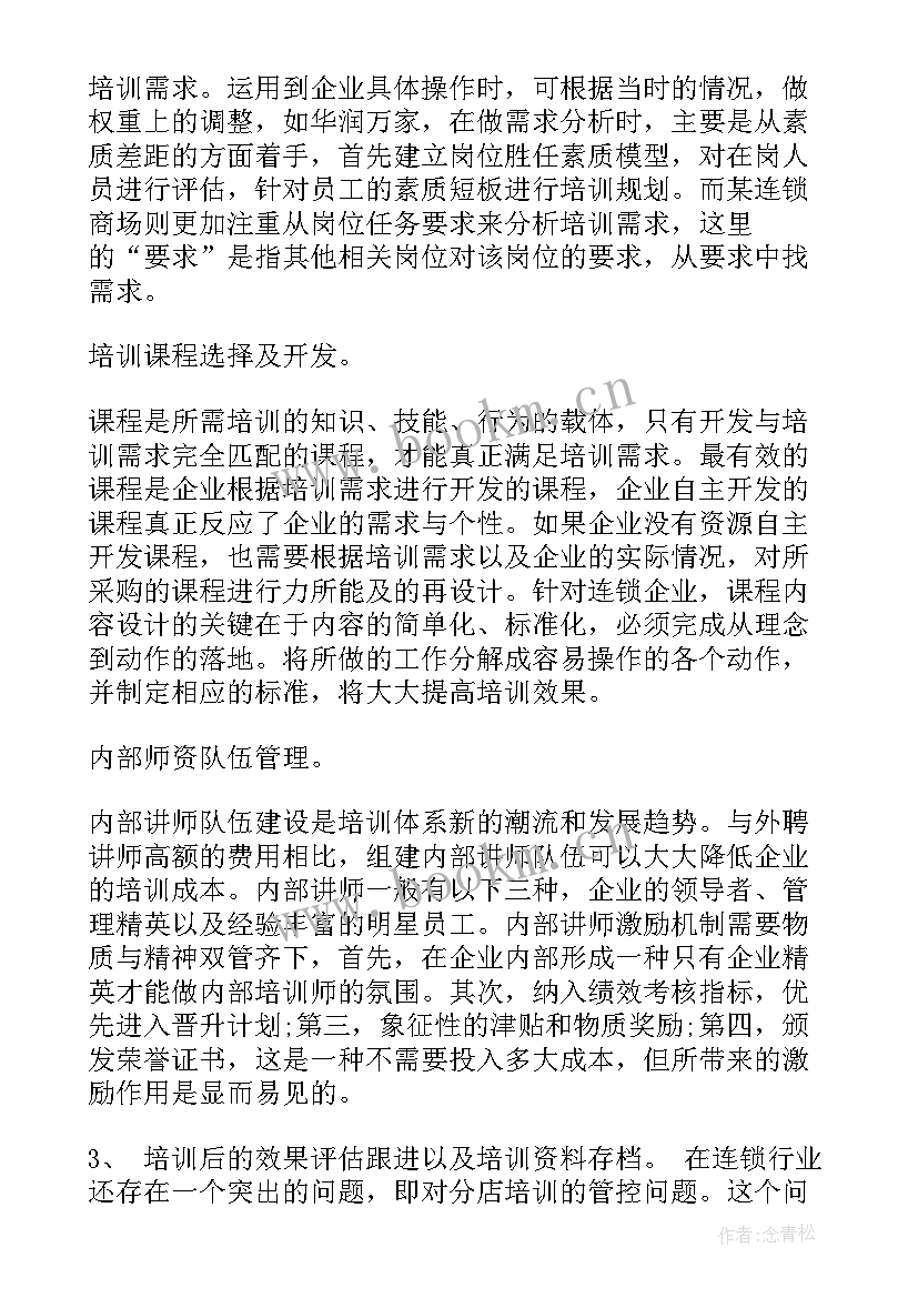 2023年新零售系统培训心得体会(优秀5篇)