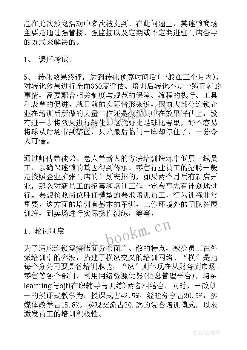 2023年新零售系统培训心得体会(优秀5篇)