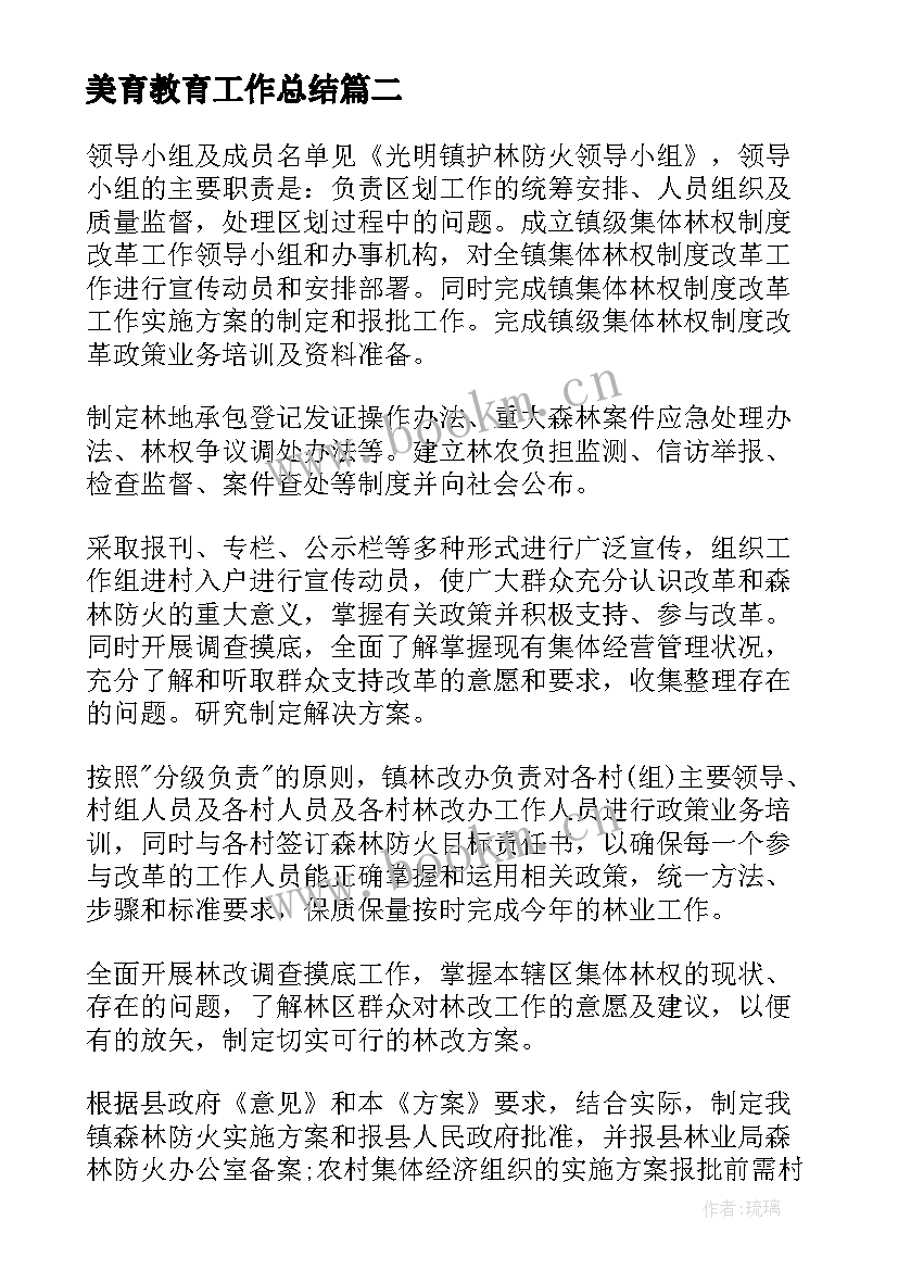 最新美育教育工作总结(通用10篇)