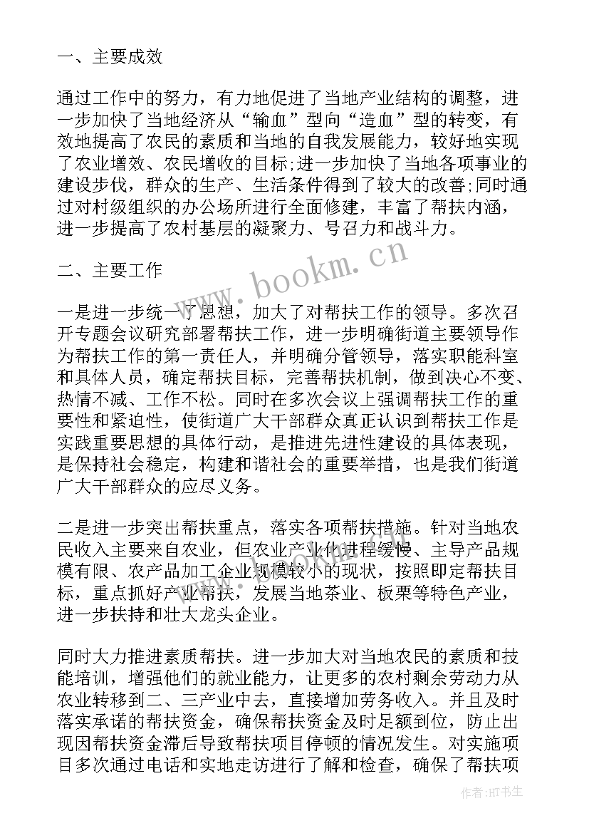 2023年扶贫专干个人工作述职 驻村扶贫工作总结农村扶贫工作总结(精选8篇)