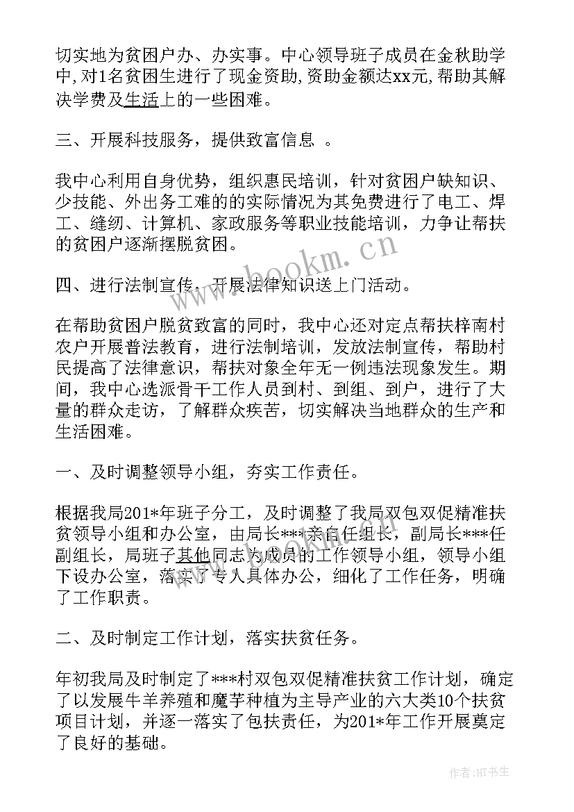 2023年扶贫专干个人工作述职 驻村扶贫工作总结农村扶贫工作总结(精选8篇)