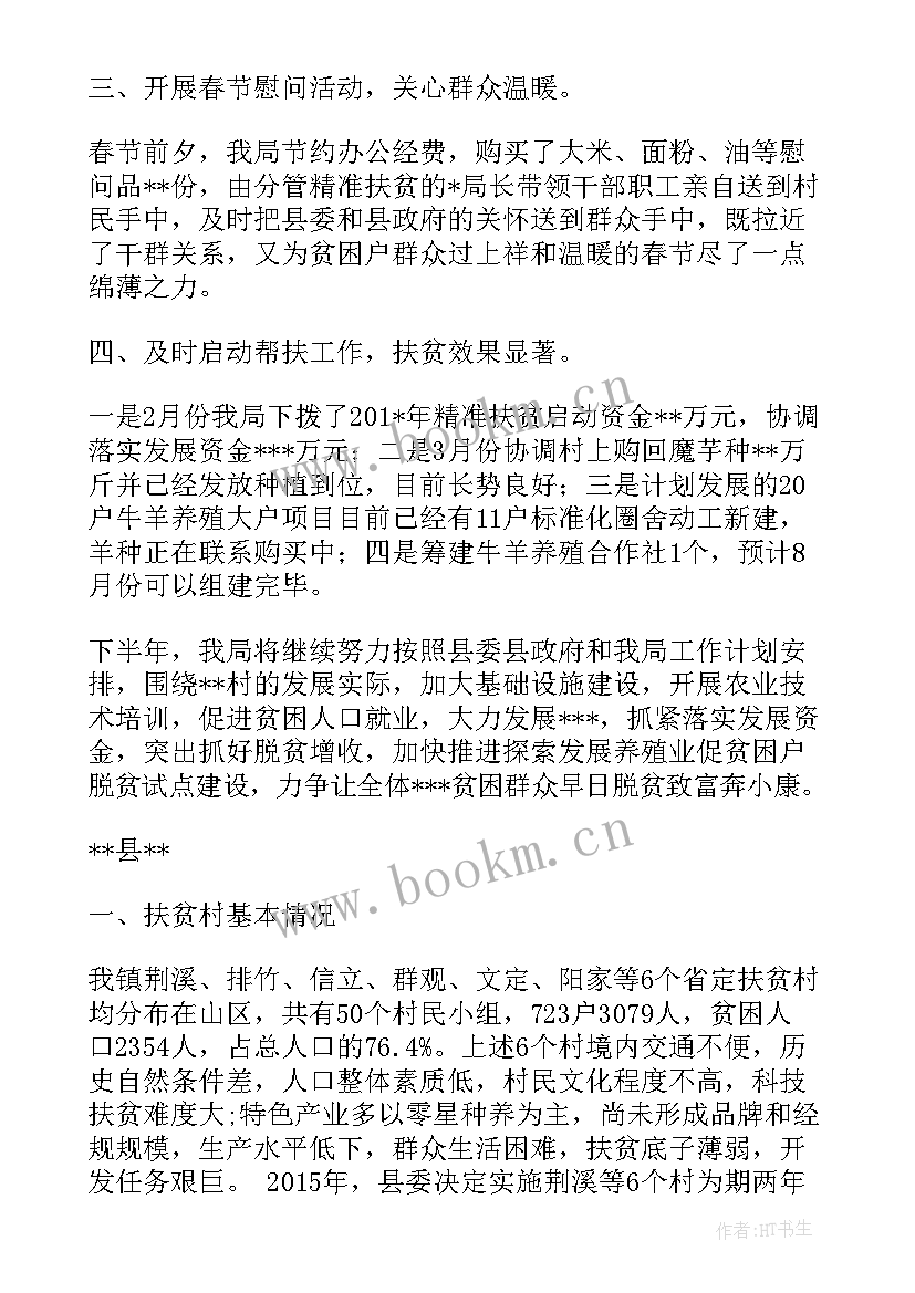 2023年扶贫专干个人工作述职 驻村扶贫工作总结农村扶贫工作总结(精选8篇)