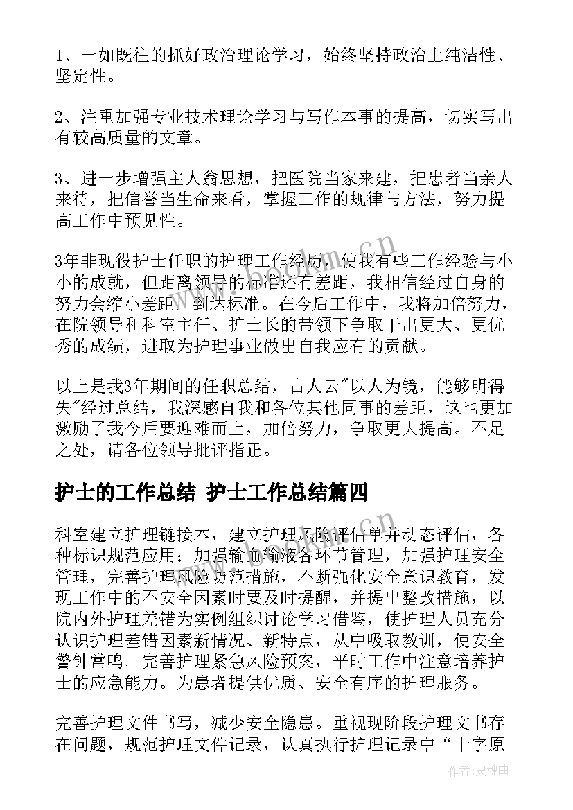 2023年护士的工作总结 护士工作总结(模板5篇)