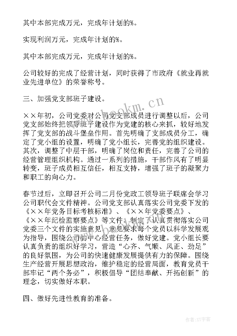 最新党支部月度工作计划 党支部半年度工作总结(大全5篇)