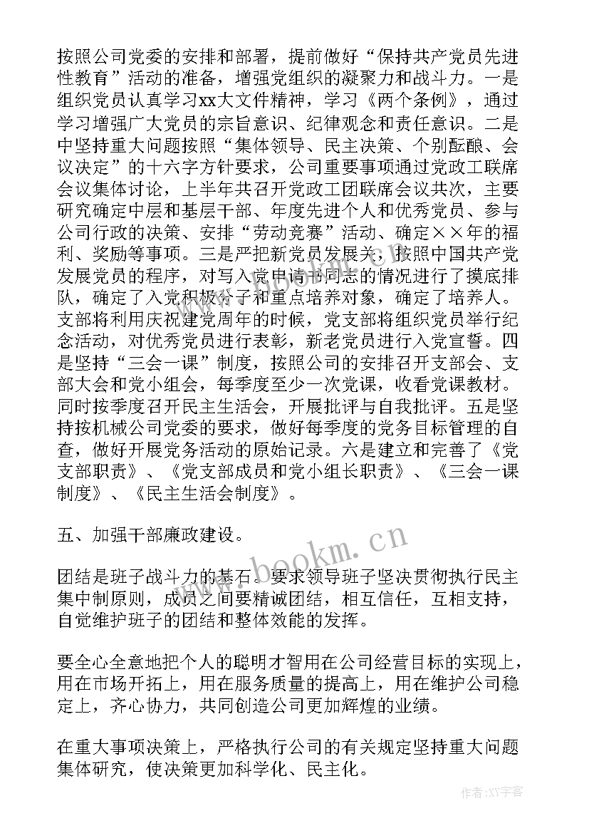 最新党支部月度工作计划 党支部半年度工作总结(大全5篇)