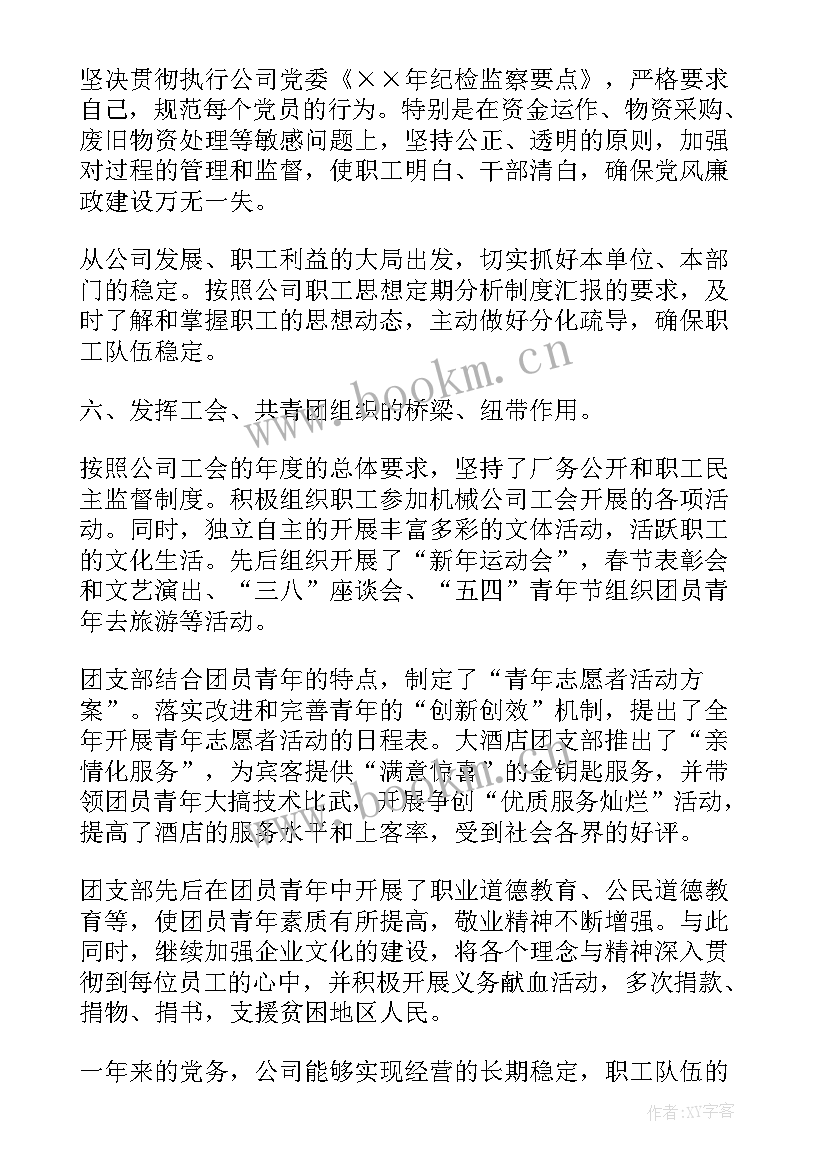 最新党支部月度工作计划 党支部半年度工作总结(大全5篇)