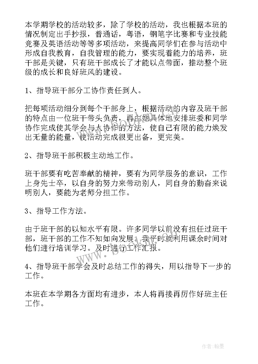 2023年村队干部工作总结(通用10篇)