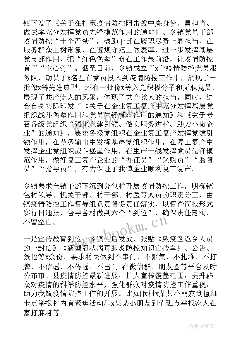 2023年村委会疫情防控工作小结 开展疫情防控工作总结疫情防控工作总结(通用10篇)