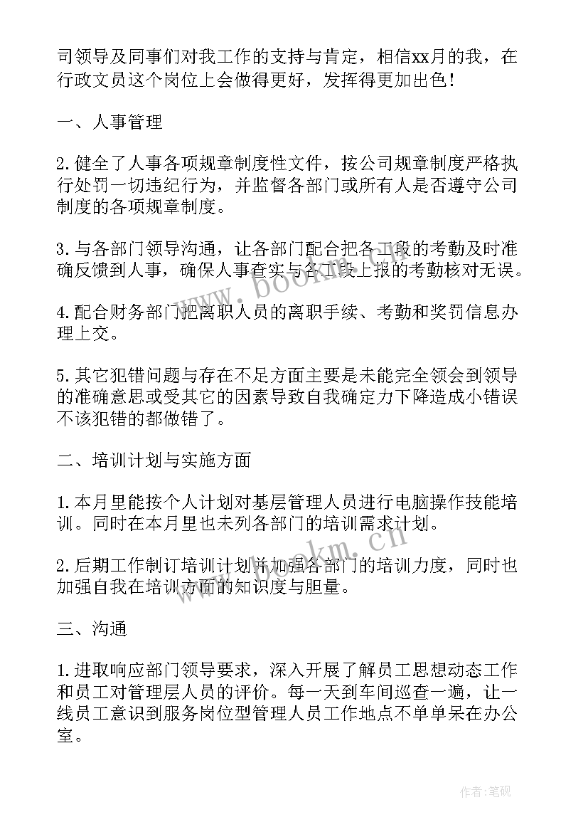 2023年财务一个月的工作总结 一个月的工作总结(汇总6篇)