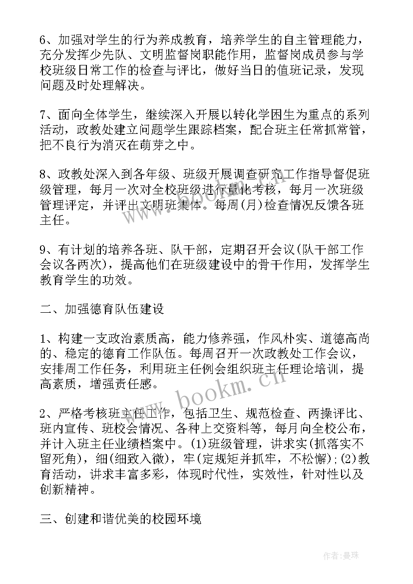 最新工作总结 学期教育工作总结(优秀8篇)