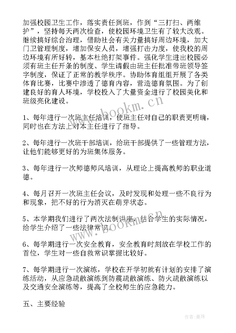 最新工作总结 学期教育工作总结(优秀8篇)