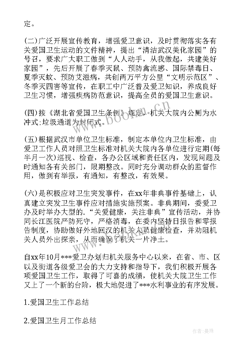 最新工作总结 学期教育工作总结(优秀8篇)