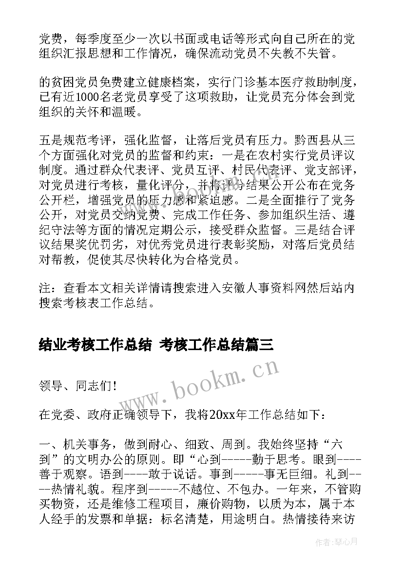 最新结业考核工作总结 考核工作总结(实用7篇)