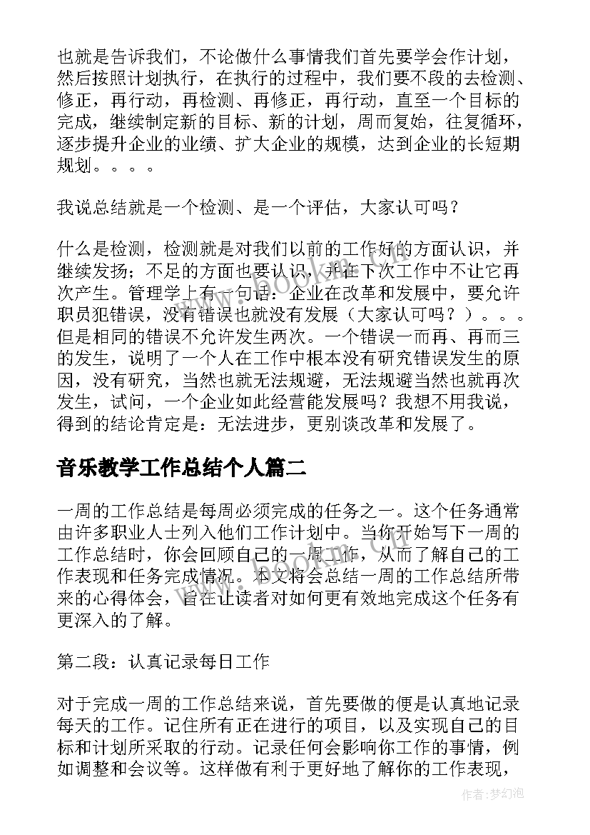 最新音乐教学工作总结个人(优质10篇)