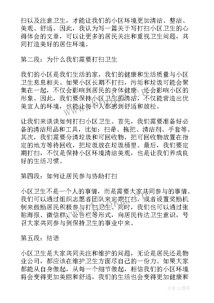 给父母打扫卫生的心得体会(模板10篇)