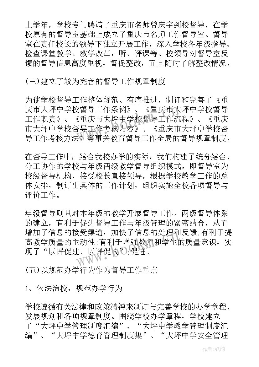 2023年督导检查安保工作 督导工作总结督导工作总结(精选10篇)