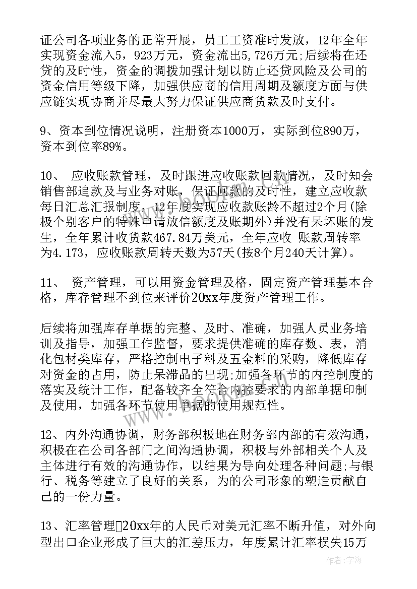 最新林业局财务股工作总结报告(优质10篇)