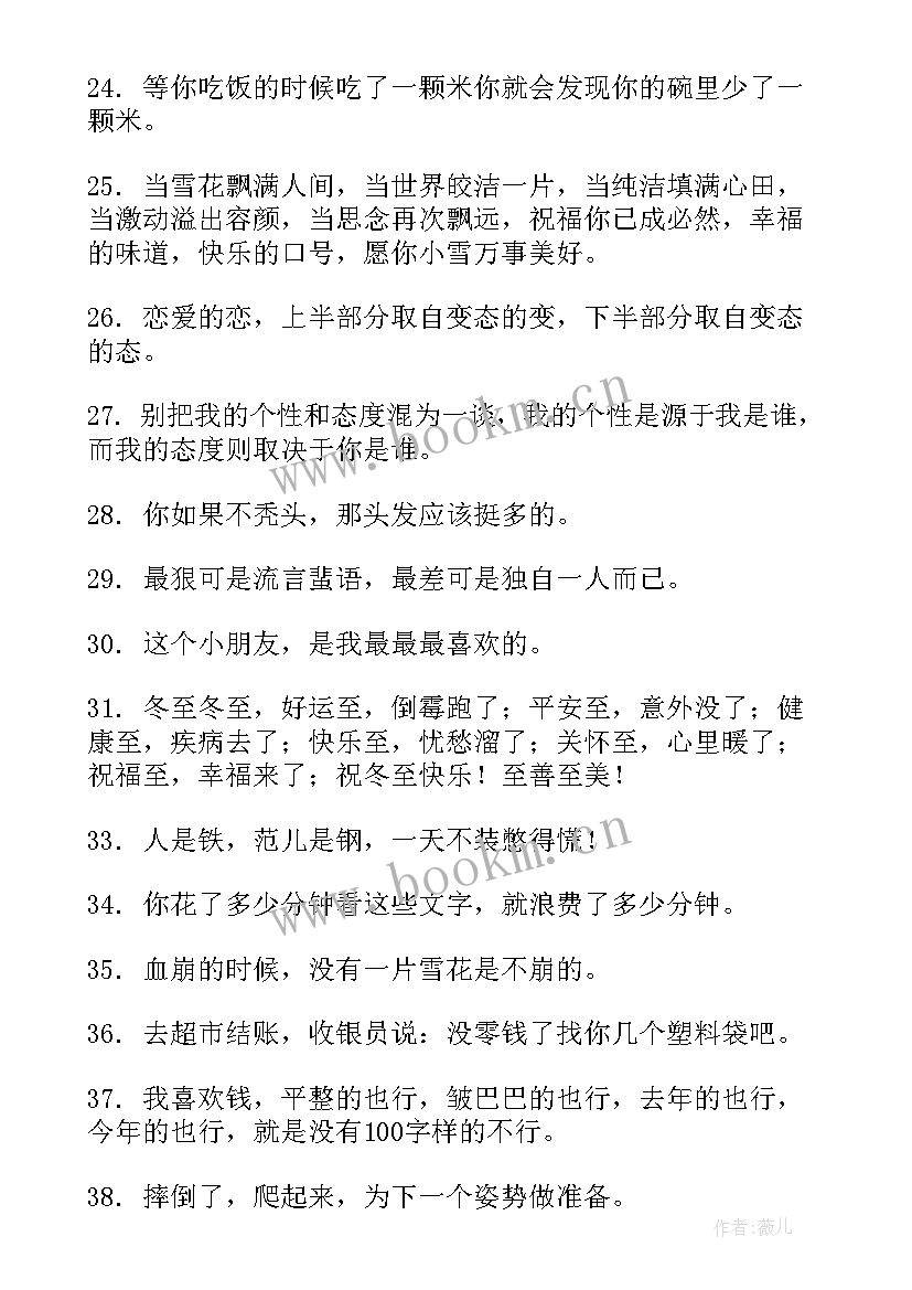 工作总结浓缩版 浓缩搞笑句子句(大全10篇)