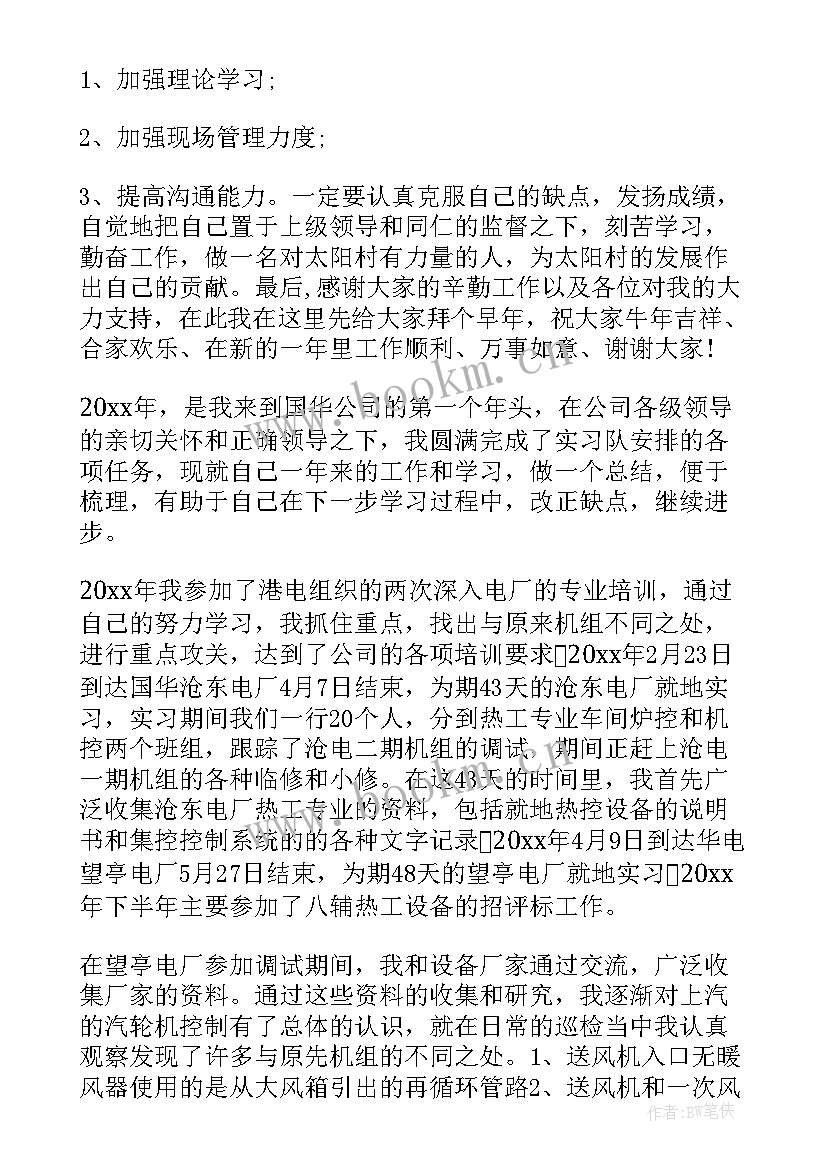 机修钳工技术总结字(大全9篇)