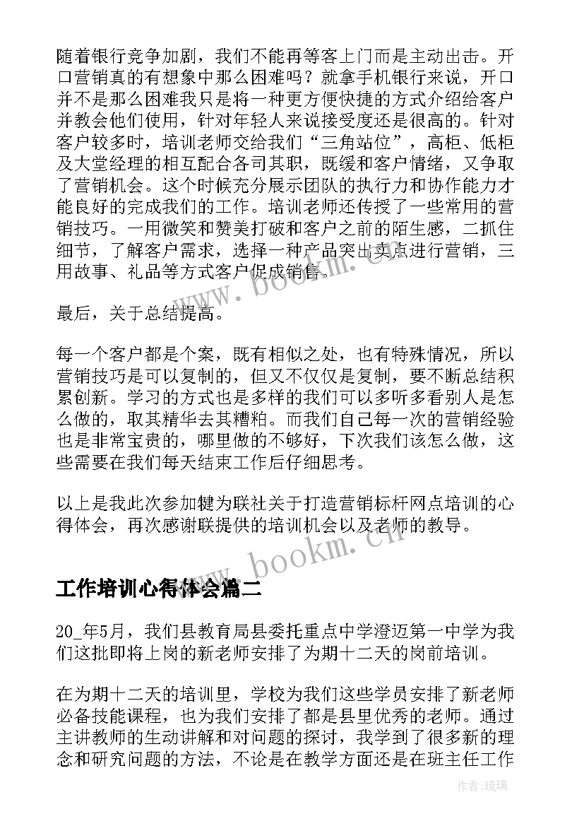 最新工作培训心得体会(精选10篇)