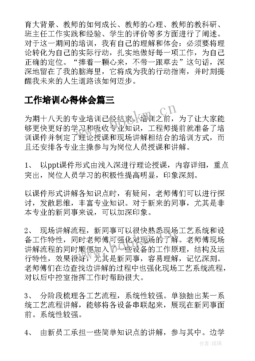 最新工作培训心得体会(精选10篇)