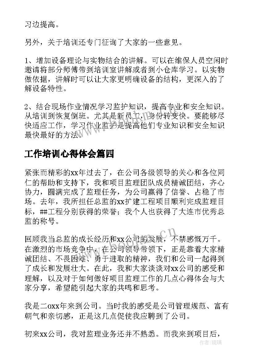 最新工作培训心得体会(精选10篇)