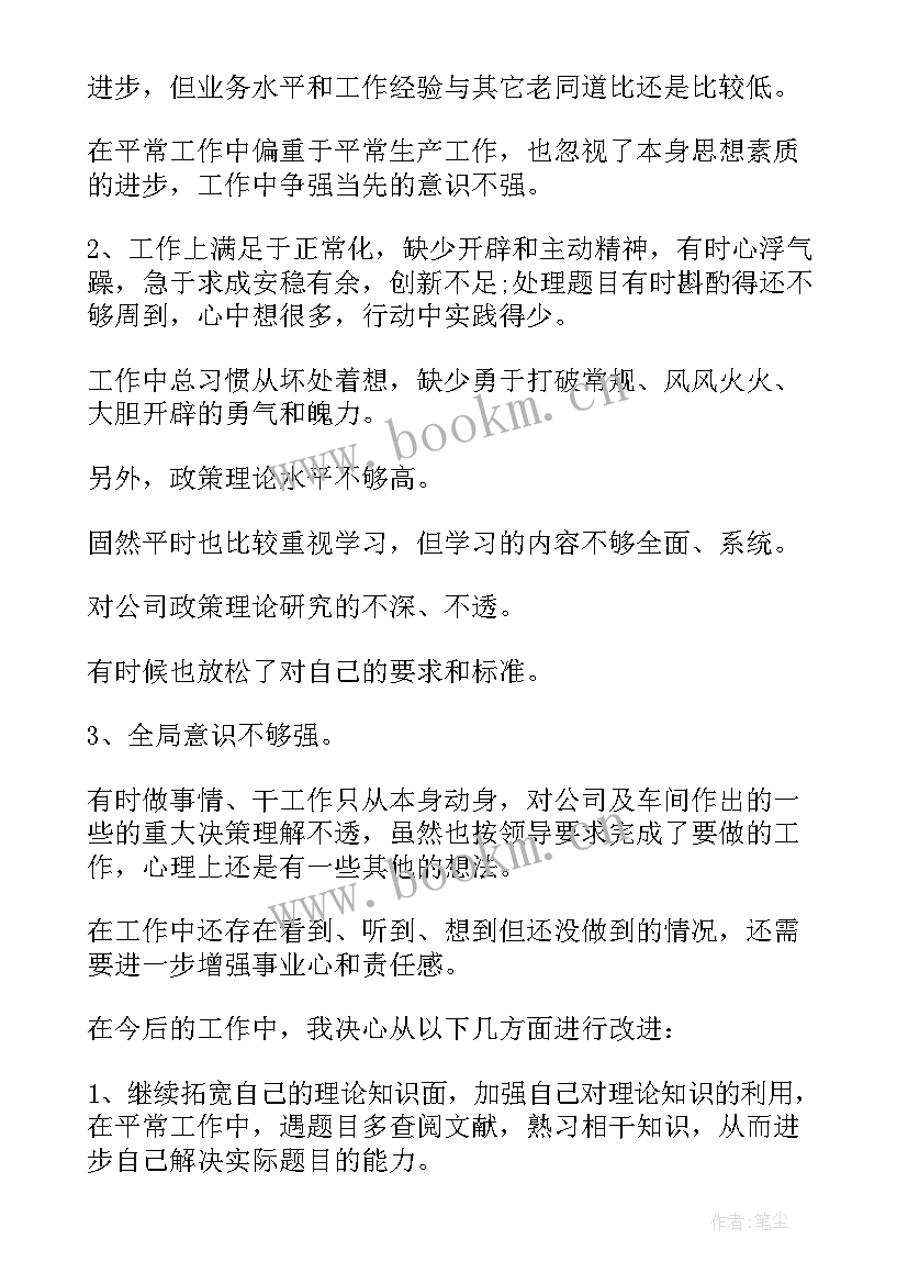 工作总结的不足之处和整改措施(汇总8篇)