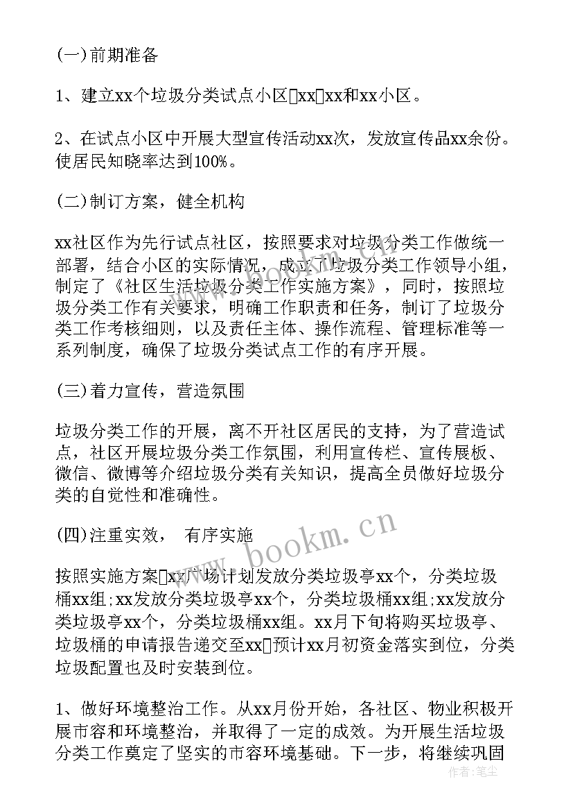 跟单日常工作总结 垃圾电厂个人工作总结(模板8篇)