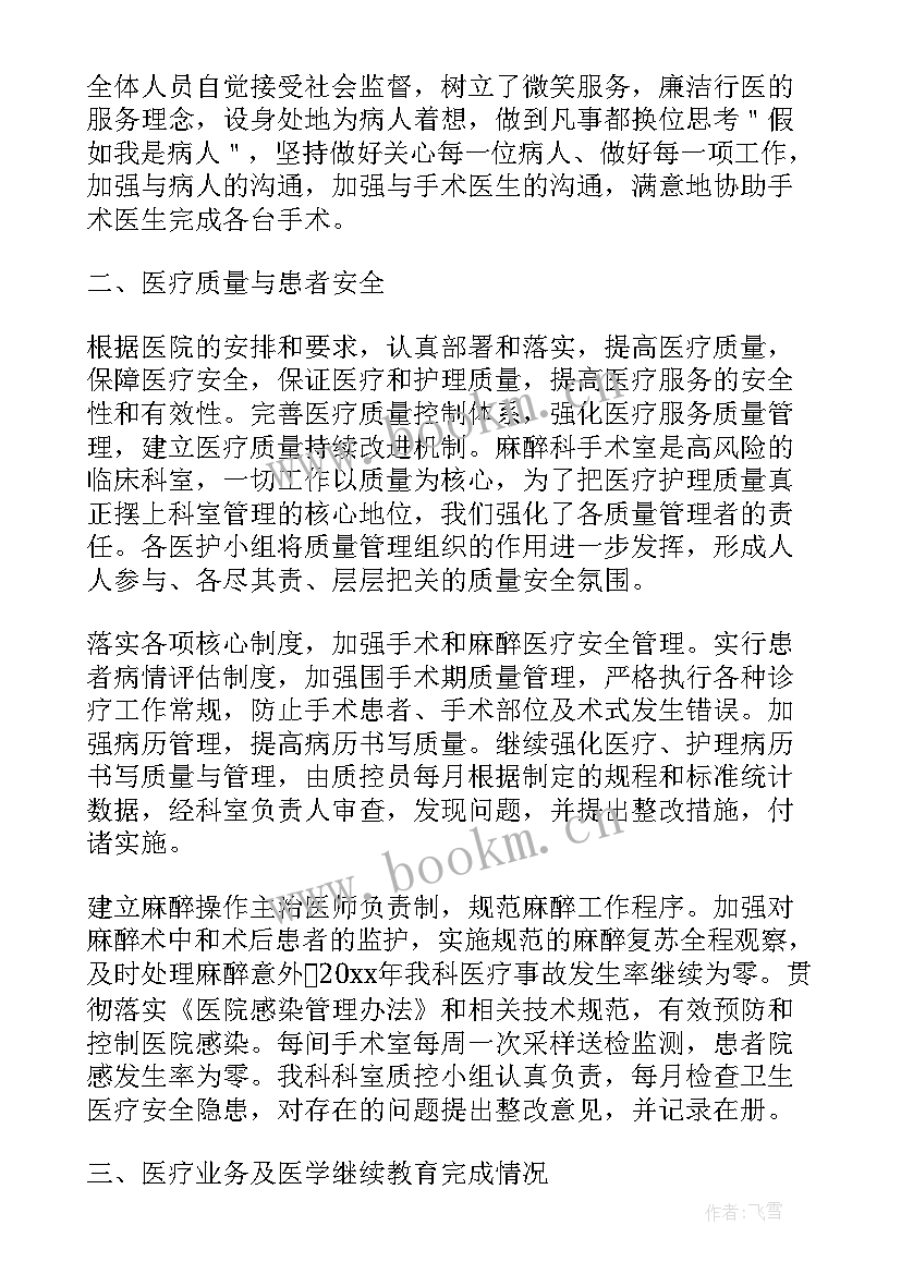 2023年麻醉业务工作总结 麻醉科工作总结(优质8篇)