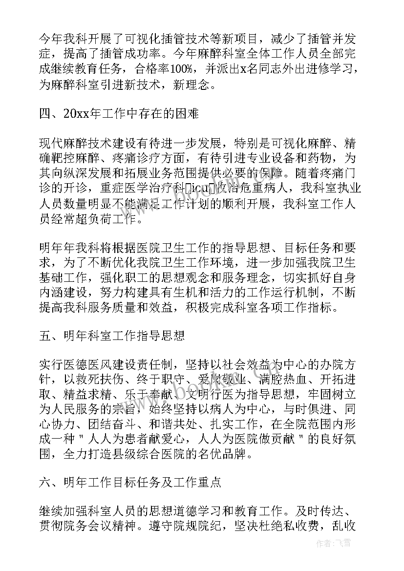 2023年麻醉业务工作总结 麻醉科工作总结(优质8篇)