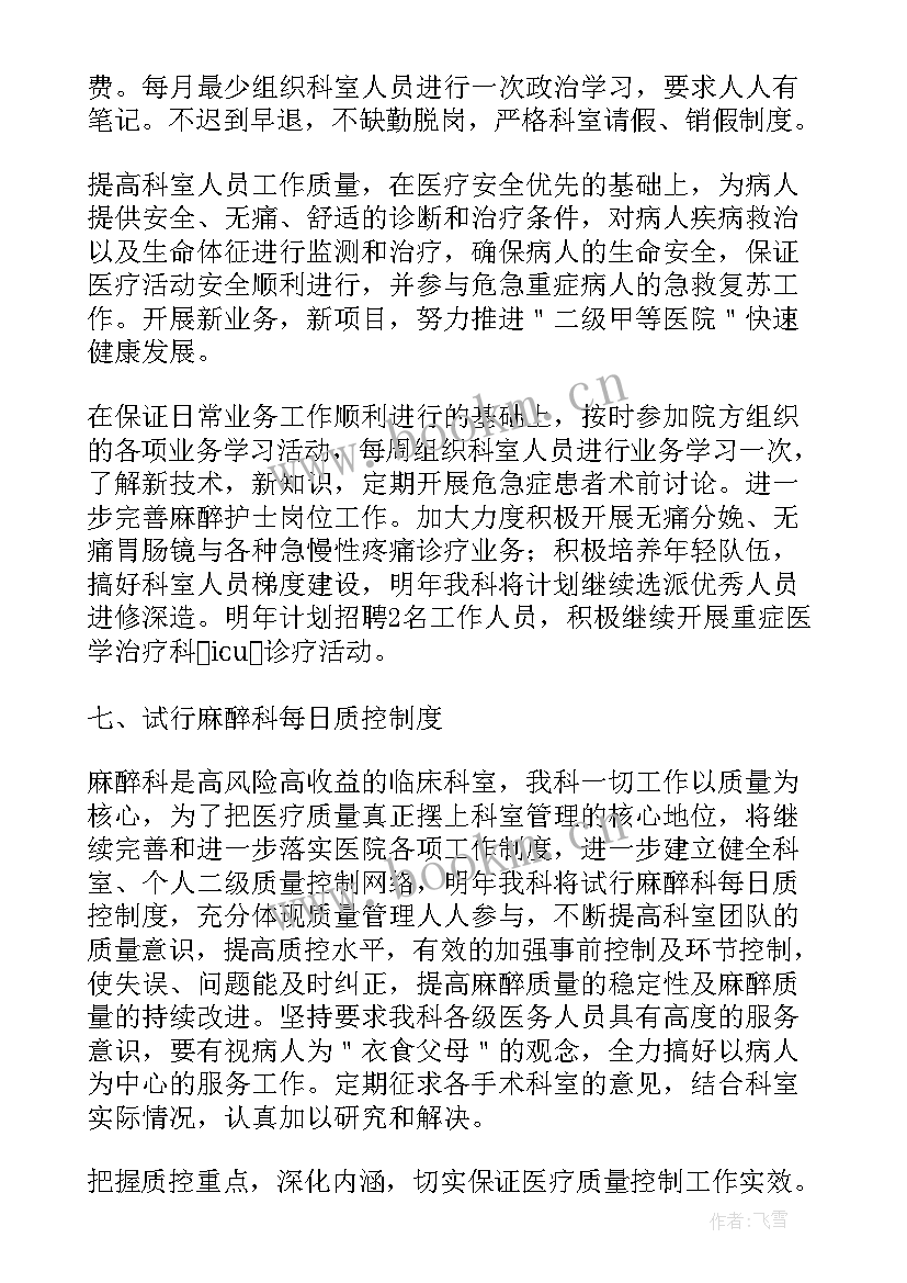 2023年麻醉业务工作总结 麻醉科工作总结(优质8篇)