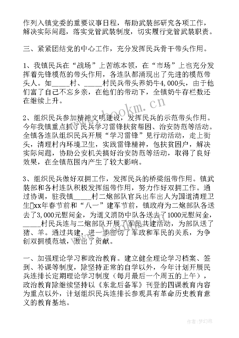 最新武装工作总结 武装部工作总结(优质6篇)