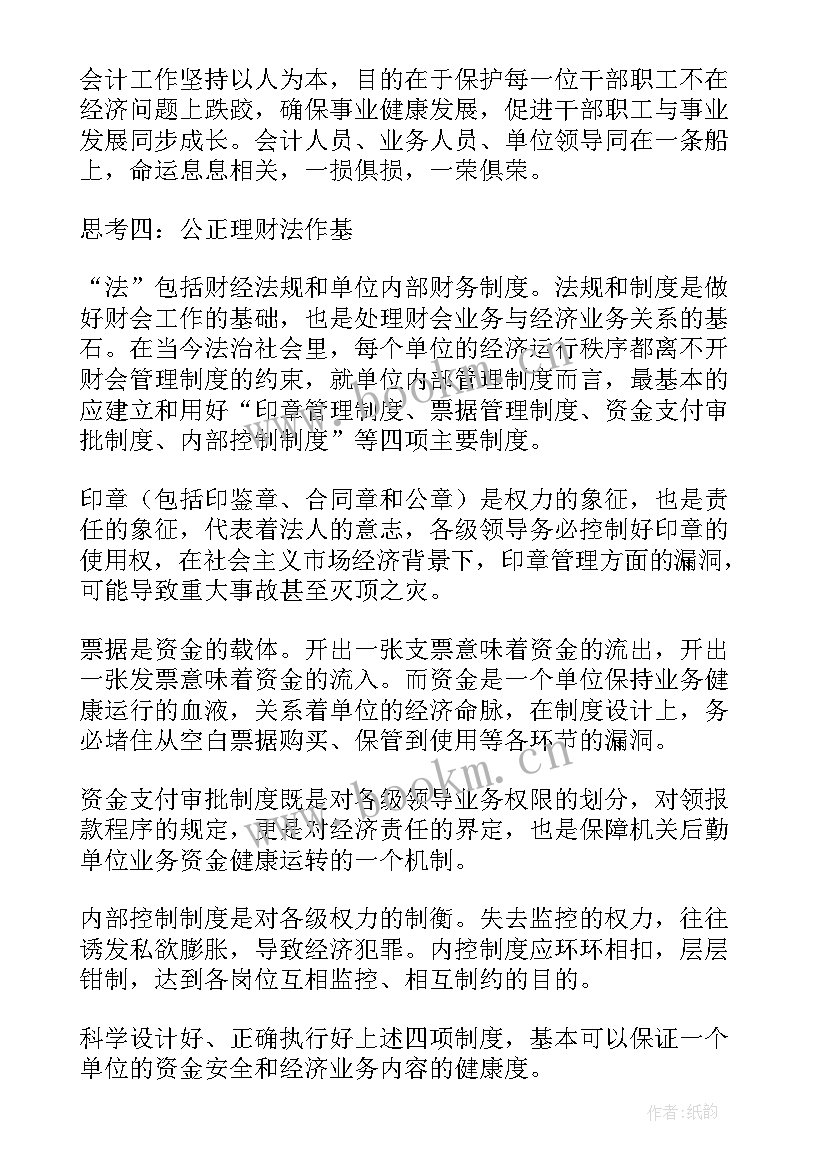 最新工作总结机关 机关会计工作总结(优秀8篇)